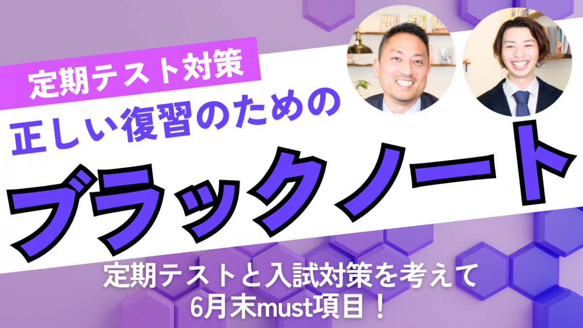 定期テスト対策「定期テストと入試対策を考えて6月末must項目！」＜ホームルームTV＞【スタディハウス 秋田 塾】