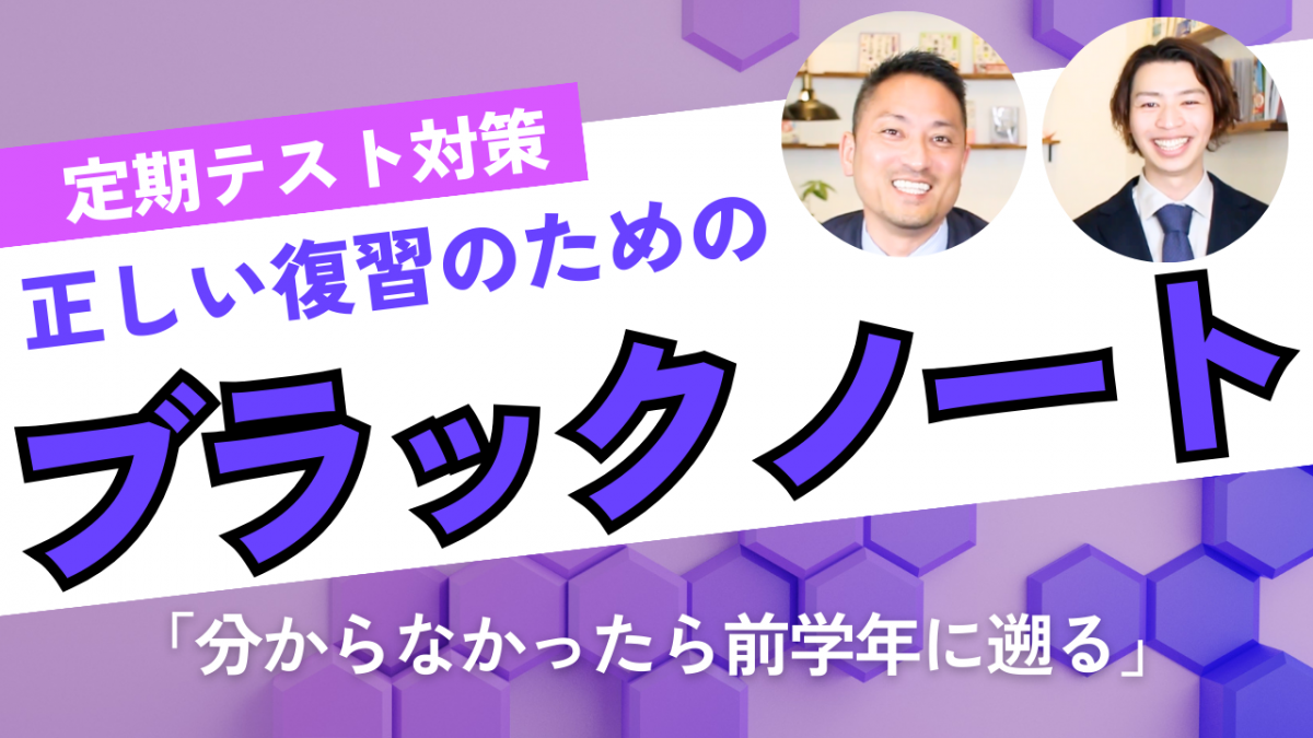 定期テスト対策「分からなかったら前学年に遡る」＜ホームルームTV＞【スタディハウス 秋田 塾】