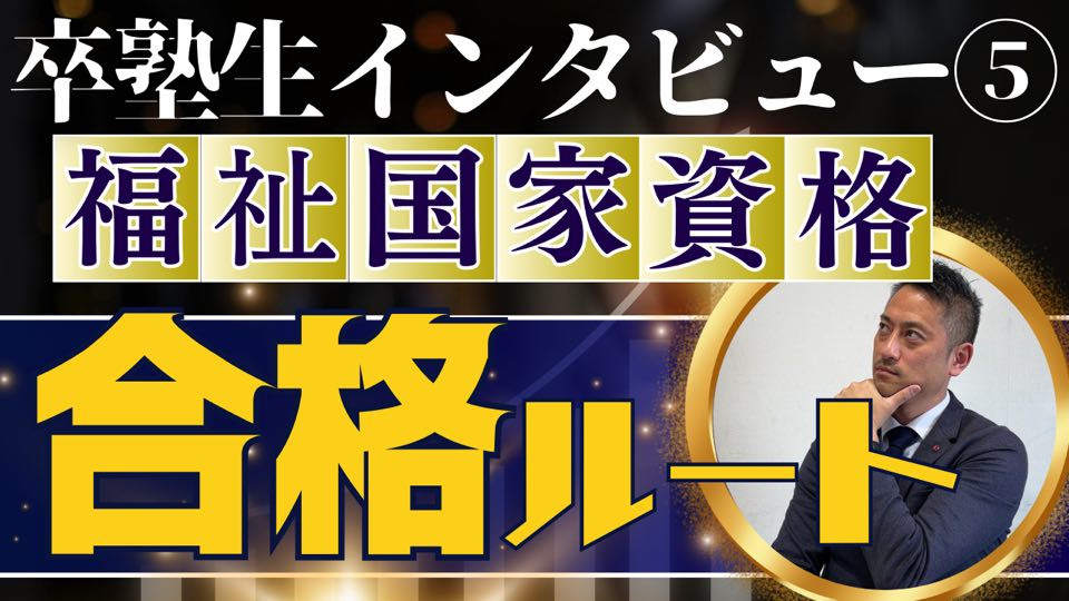 祝！大学院進学！＆２つの国家資格合格！ 〜卒塾生インタビュー〜　大学受験合格ルート＜ホームルームTV＞【スタディハウス 秋田 塾】