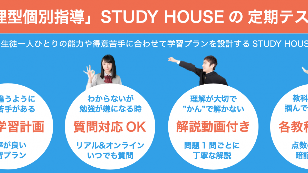 【スタディハウス 秋田 塾】記事更新✍️「１回目の定期テストだから❗️」〜満点取ろう〜