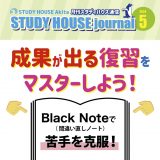 2024年 STUDY HOUSE通信【5月号】