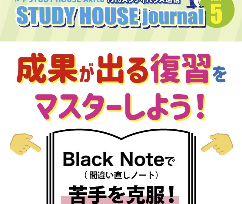 2024年 STUDY HOUSE通信【5月号】