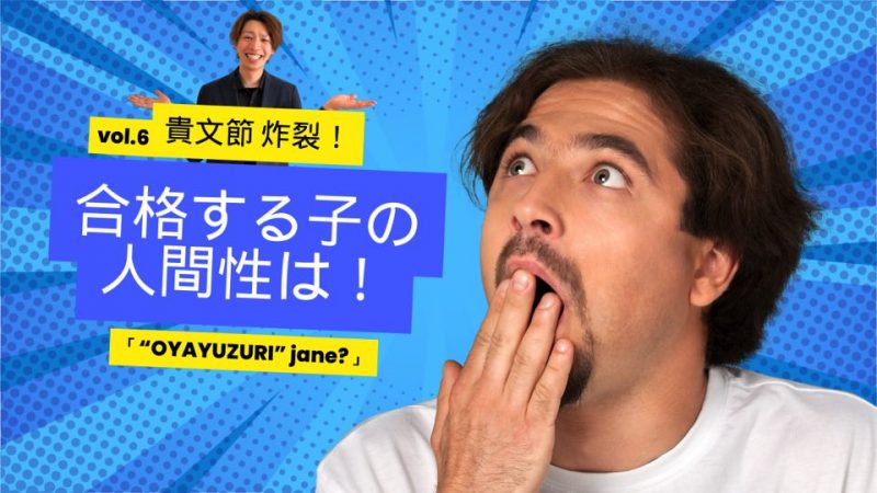 【スタディハウス 秋田 塾】Vol.6 貴文節炸裂！合格する子の人間性は！＜ホームルームTV＞