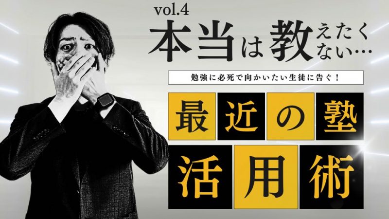 【スタディハウス 秋田 塾】勉強に必死で向かいたい生徒に告ぐ！最近の塾活用術＜ホームルームTV＞