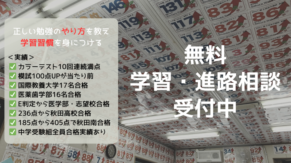 【スタディハウス 秋田 塾】受付中✍️「我が子が心配ならば→無料相談へ」ーオンラインもOK👌ー