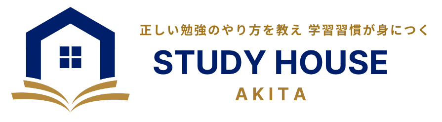 秋田市の塾 STUDY HOUSE