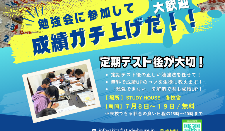 【無料ご招待】記事更新✍️「定期テスト後のフォローで成績ガチ上げ💪⤴️」