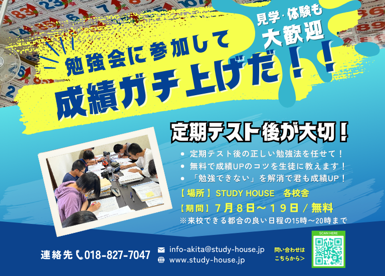 【無料ご招待】記事更新✍️「定期テスト後のフォローで成績ガチ上げ💪⤴️」