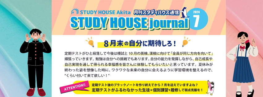 スタハ通信７月号