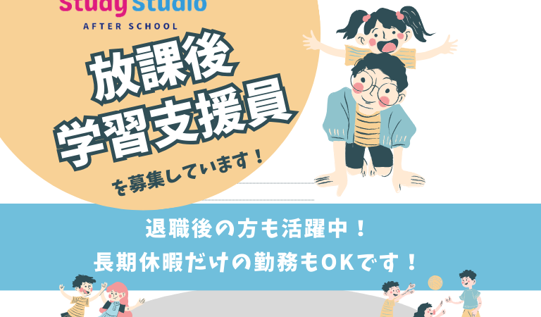 【働く仲間👩‍🏫募集】小学生の宿題丸つけを支援するスタッフ💯