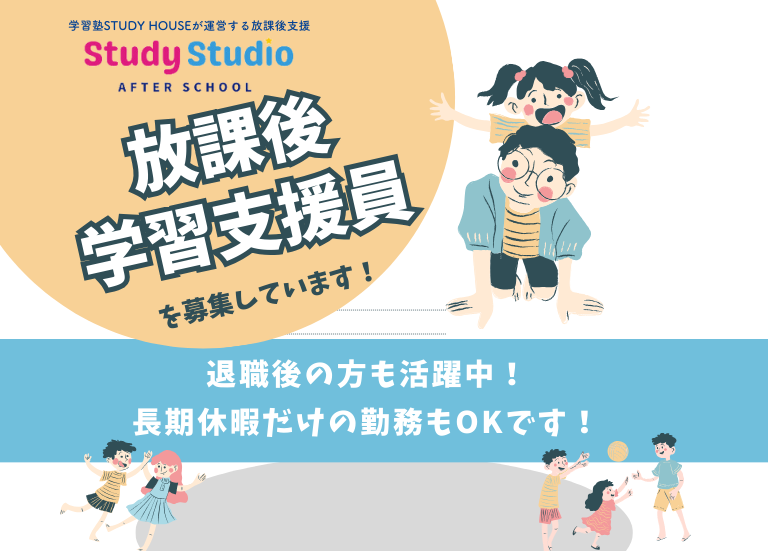 【働く仲間👩‍🏫募集】小学生の宿題丸つけを支援するスタッフ💯