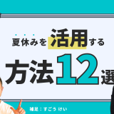 汗かきすぎ齋藤先生 ー 言葉をまとえ！ー [夏休みを活用する方法12選]【スタディハウス 秋田 塾】＜ホームルームTV＞