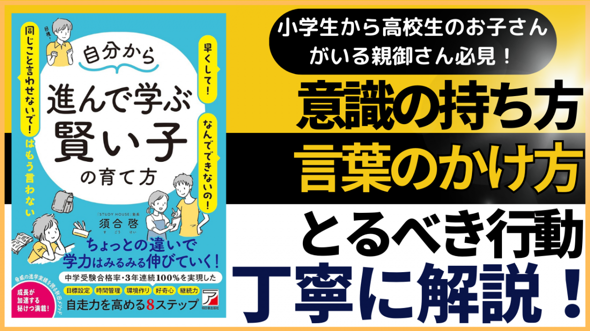 書籍「自分から進んで学ぶ賢い子の育て方」発売！【スタディハウス 秋田 塾】＜ホームルームTV＞