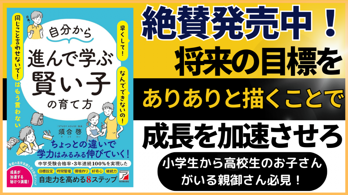 将来の目標をありありと描くことで、成長を加速させろ！【スタディハウス 秋田 塾】＜ホームルームTV＞