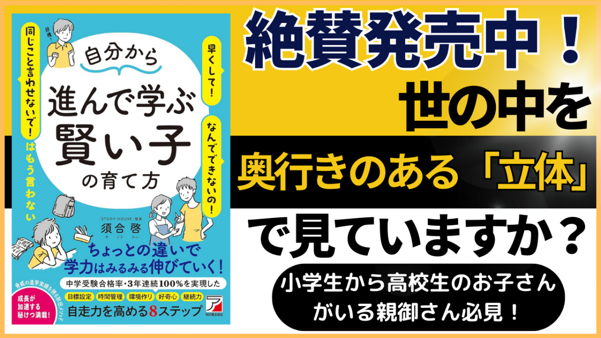 世の中を立体で見ていますか？【スタディハウス 秋田 塾】＜ホームルームTV＞