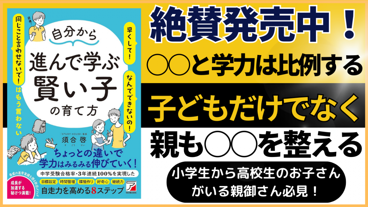 〇〇と学力は比例する【スタディハウス 秋田 塾】＜ホームルームTV＞