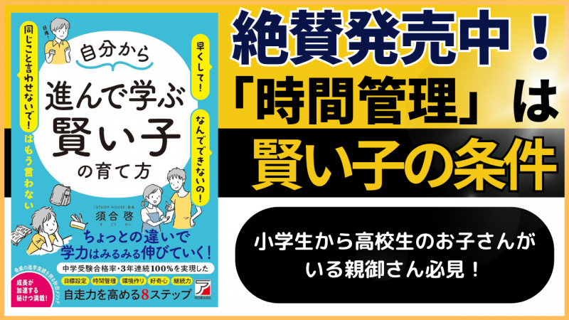 「時間管理」は賢い子の条件【スタディハウス 秋田 塾】＜ホームルームTV＞