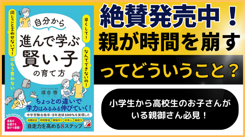 親が時間を崩すってどういうこと？【スタディハウス 秋田 塾】＜ホームルームTV＞