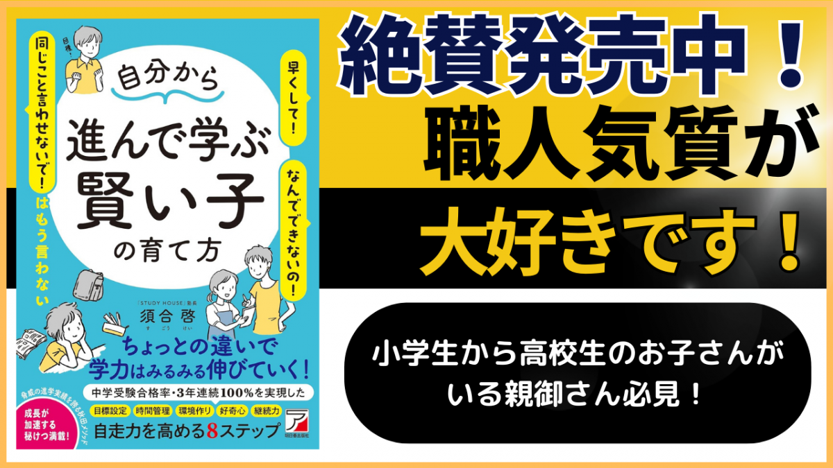 職人気質が大好きです！【スタディハウス 秋田 塾】＜ホームルームTV＞