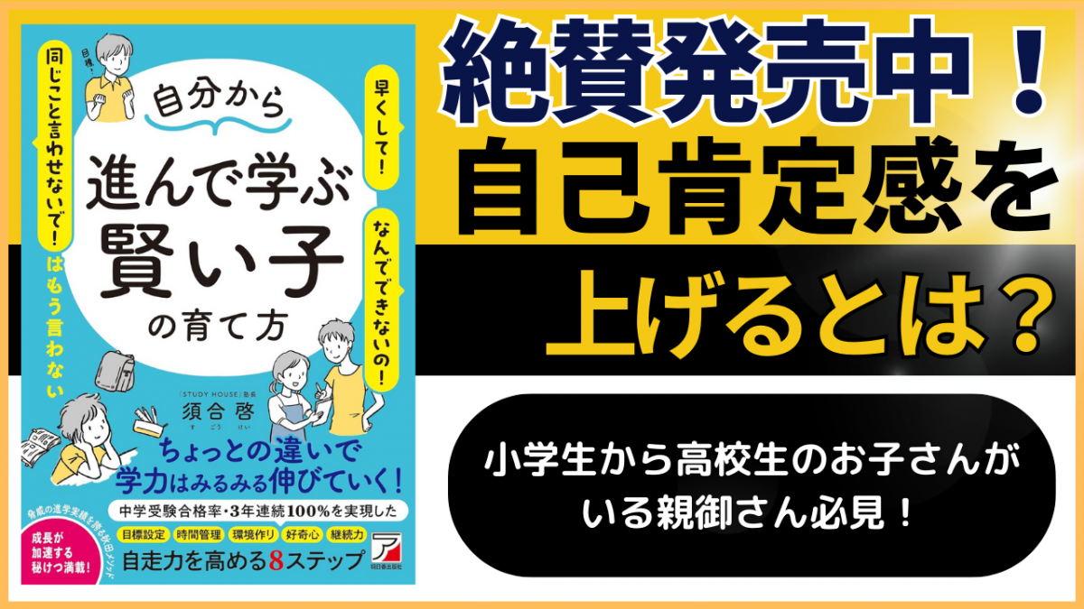 自己肯定感を上げるとは？【スタディハウス 秋田 塾】＜ホームルームTV＞