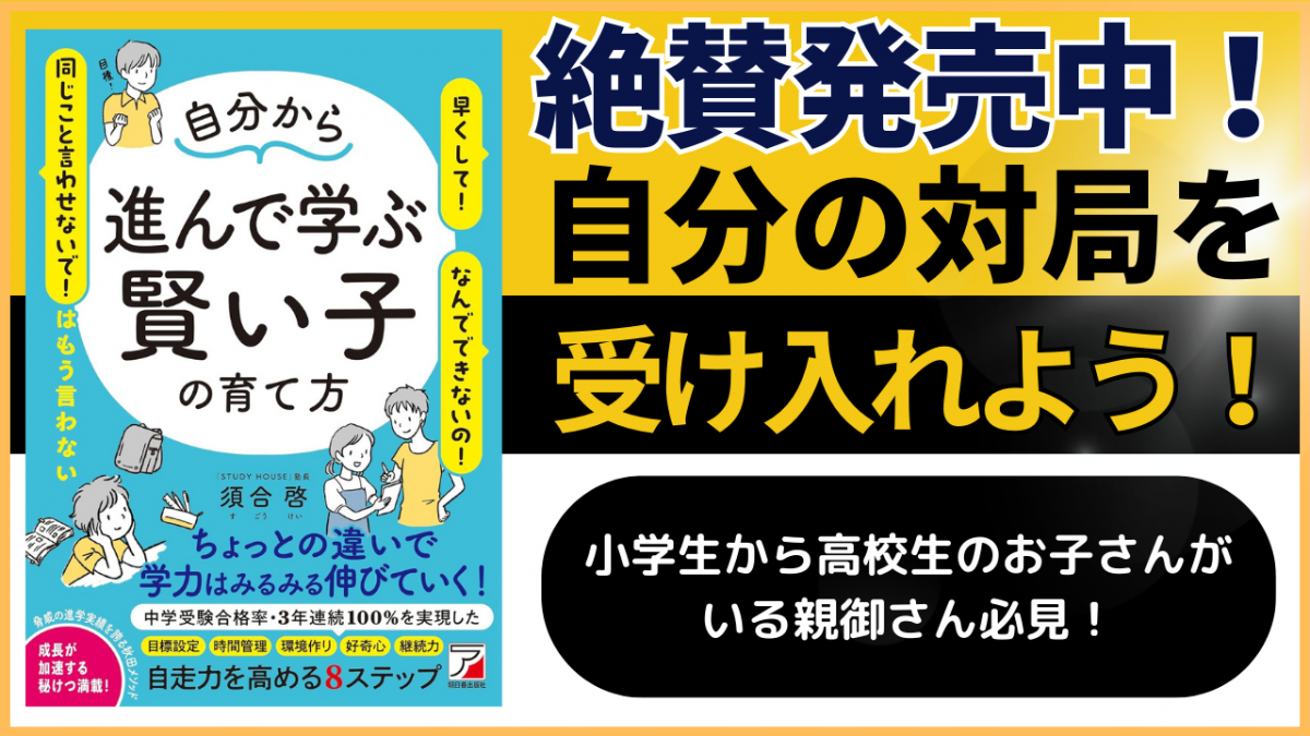 自分の対局を受け入れよう！【スタディハウス 秋田 塾】＜ホームルームTV＞