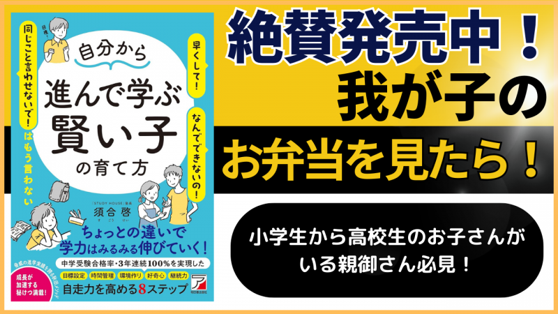 我が子のお弁当を見たら！【スタディハウス 秋田 塾】＜ホームルームTV＞