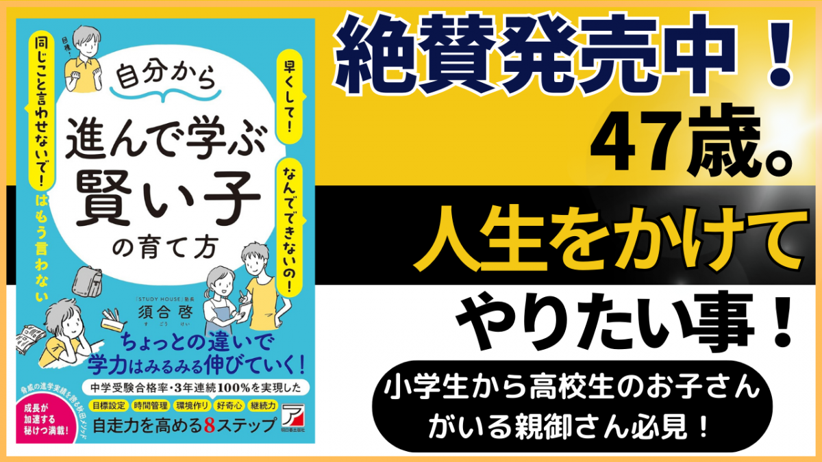 47歳。人生をかけてやりたい事！【スタディハウス 秋田 塾】＜ホームルームTV＞