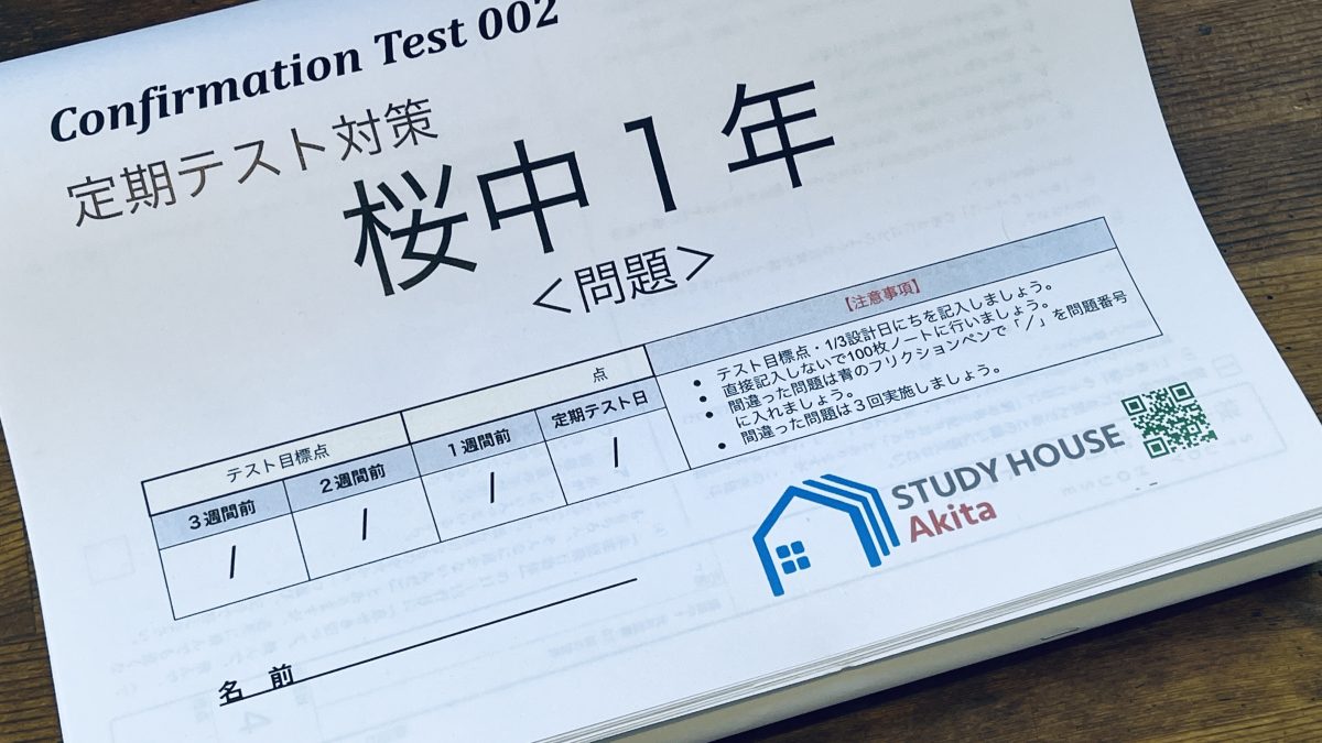 ”転塾先”と言ったらSTUDY HOUSE。【逆転合格の秋田スタディハウス 秋田】ちょっと聞きたいです。そのために緊急投稿記事です✍️「先週、受験生はどのくらい学習しましたか？」STUDY HOUSEで人生を好転させませんか？？？