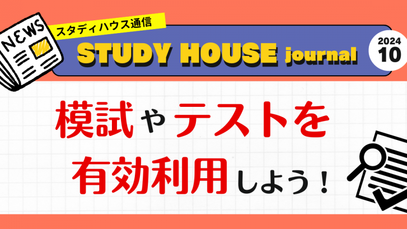 スタハ通信【2024年10月号】