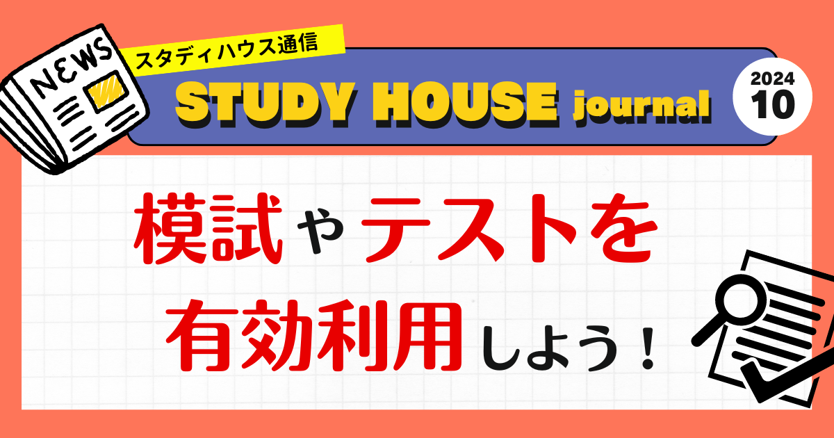 スタハ通信【2024年10月号】