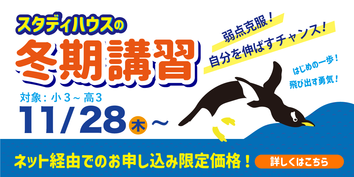 2024 冬期講習