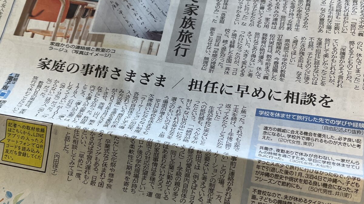 【スタディハウス 秋田 塾】記事更新✍️「おおおおー、この新聞記事！」