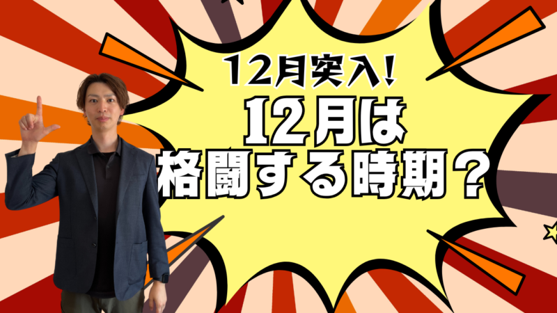 12月は格闘する時期？【スタディハウス 秋田 塾】＜ホームルームTV＞