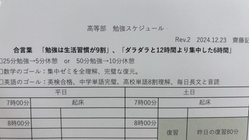 【スタディハウス 秋田 塾】記事更新✍️「勉強は生活習慣が9割、伝説の１期生の話」