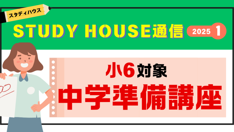 スタハ通信【🎍2025年1月号🎍】