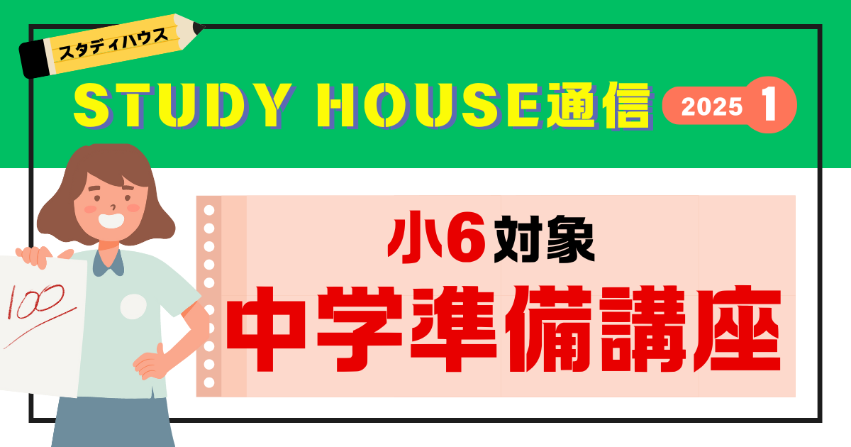 スタハ通信【🎍2025年1月号🎍】