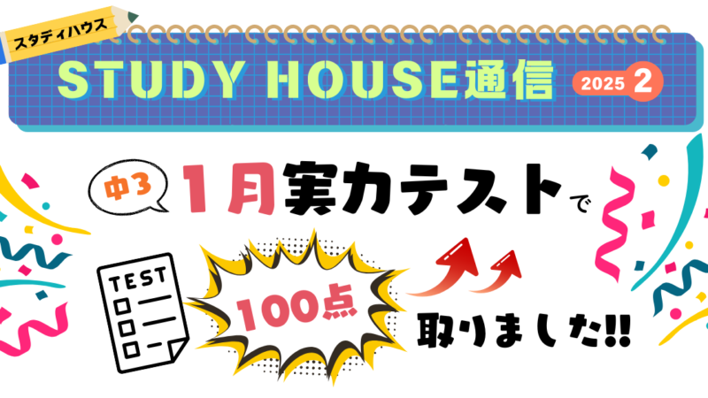 スタハ通信【2025年2月号】