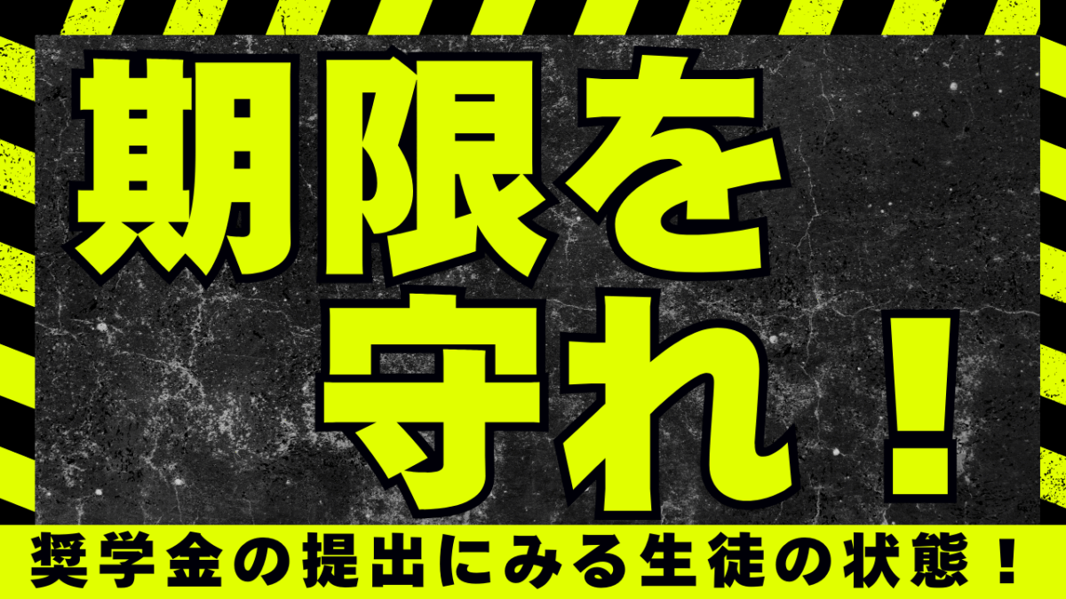 奨学金の提出にみる生徒の状態！【スタディハウス 秋田 塾】＜ホームルームTV＞