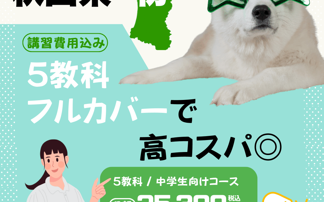 【スタディハウス 秋田 塾】記事更新✍️「コチラをClickして下さい！-時代の進化は思考がどれだけ形に出来るか-」
