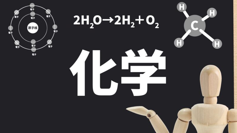 【スタディハウス 秋田 塾】記事更新✍️「中学生の皆さん、化学の勉強は大丈夫？？」