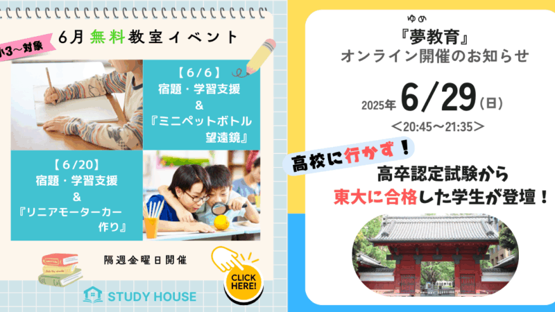 【スタディハウス 秋田 塾】記事更新✍️「いよいよ”探究活動”が始動します。探究活動をやるからこそ「教育とは何か！」ー大人も”言葉”と”哲学”を持とうー