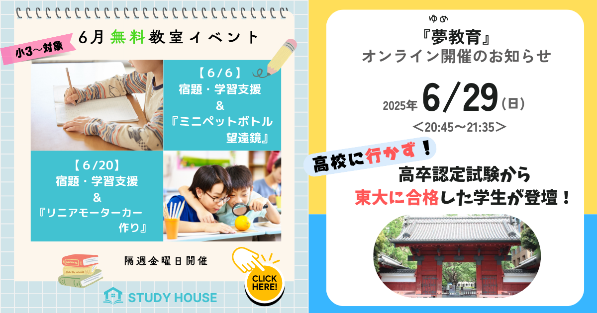 【スタディハウス 秋田 塾】記事更新✍️「いよいよ”探究活動”が始動します。探究活動をやるからこそ「教育とは何か！」ー大人も”言葉”と”哲学”を持とうー