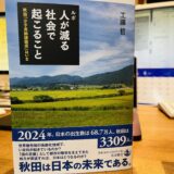 【スタディハウス 秋田 塾】記事更新✍️「秋田の”表”」