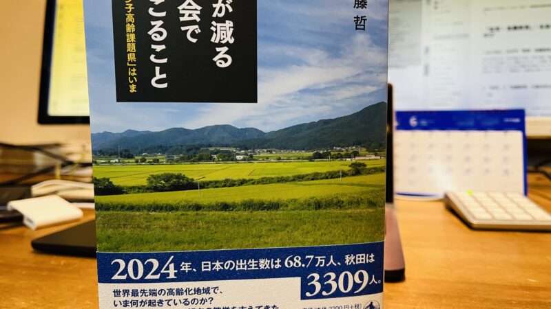 【スタディハウス 秋田 塾】記事更新✍️「秋田の”表”」