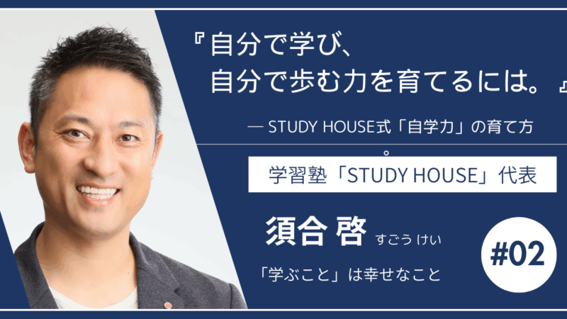 【スタディハウス 秋田 塾】記事更新✍️「恩師に見抜かれる💦」