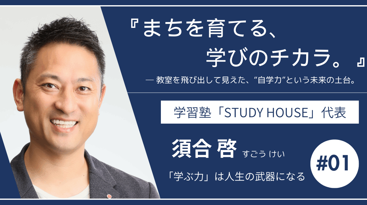 【スタディハウス 秋田 塾】記事更新✍️「社会への貢献のために、個人の活動を再開🗣️」
