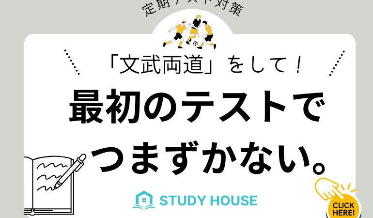【スタディハウス 秋田 塾】定期テスト対策✍️
