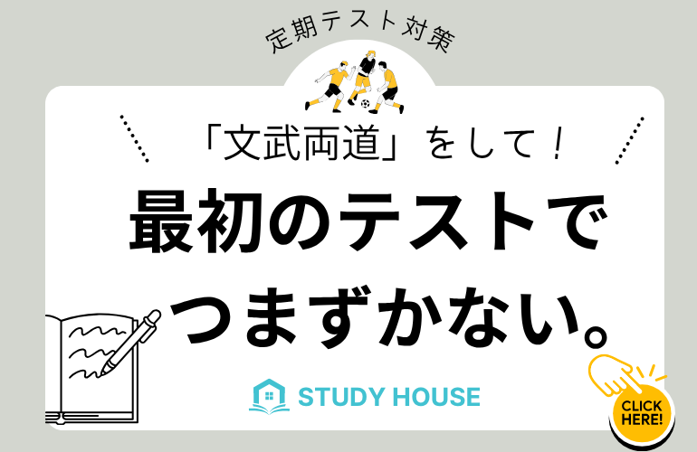 【スタディハウス 秋田 塾】定期テスト対策✍️