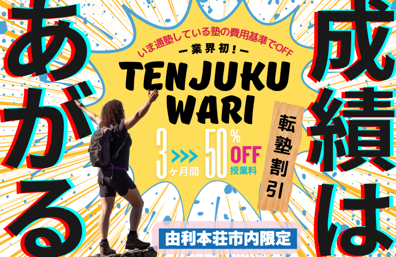 【成績が伸びない…】その塾、本当に合ってる？⚡ STUDY HOUSE「他塾から乗り換え割」で、この夏、劇的に変わる！