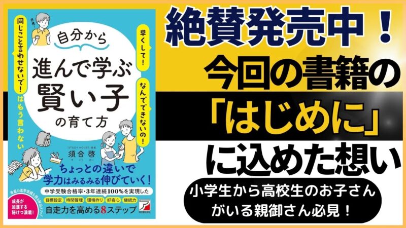 （改めて）今回の書籍の「はじめに」に込めた想い【スタディハウス 秋田 塾】＜ホームルームTV＞